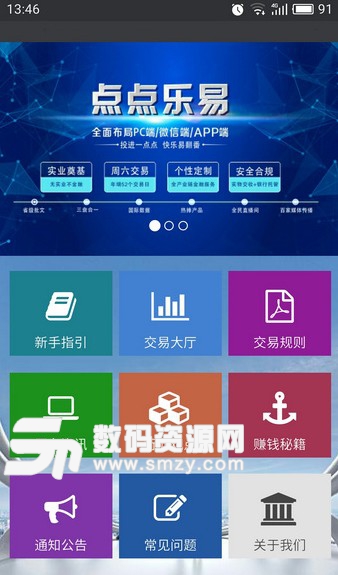 点点乐易安卓版(交易投资APP) v1.1 最新版