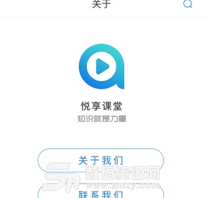 悦享课堂安卓版(职场技能学习app) v3.4 手机正式版