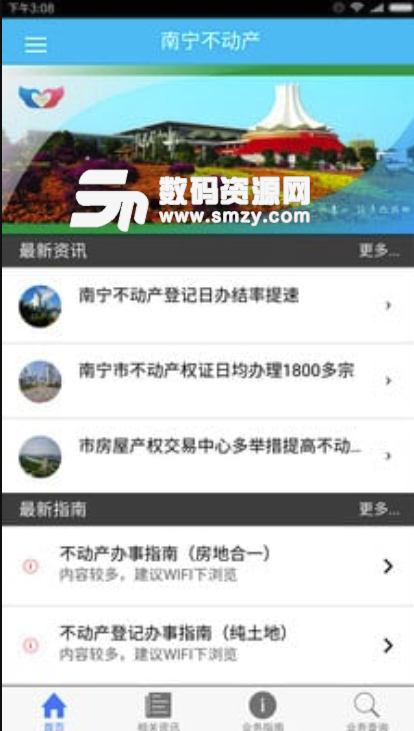 南宁不动产安卓版(便民服务app) v1.5.0 免费版