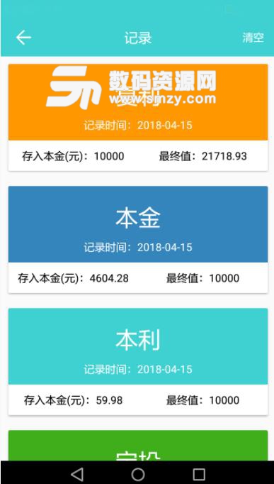 复利计算器app(利息计算) v1.3 安卓版