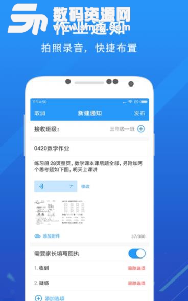 锦江e教app教师端(家校通知一键达) v2.4 安卓版