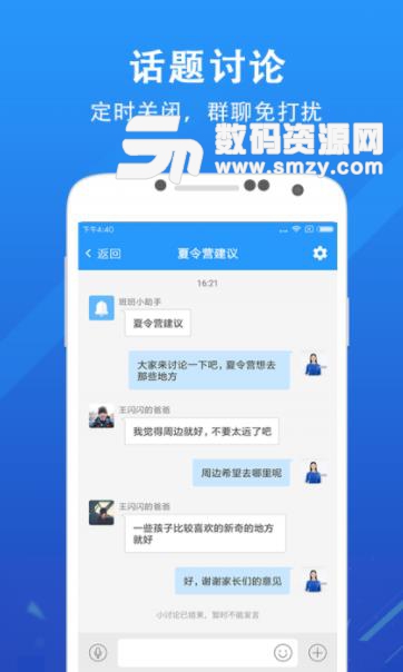 锦江e教app教师端(家校通知一键达) v2.4 安卓版