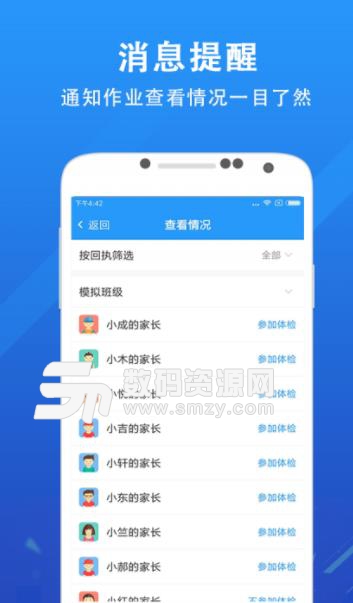 锦江e教app教师端(家校通知一键达) v2.4 安卓版
