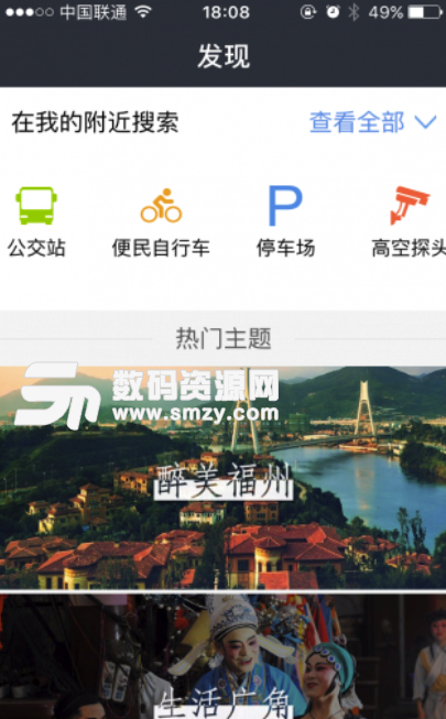 智慧福州最新版(便民社区缴费app) v1.3.5 安卓版