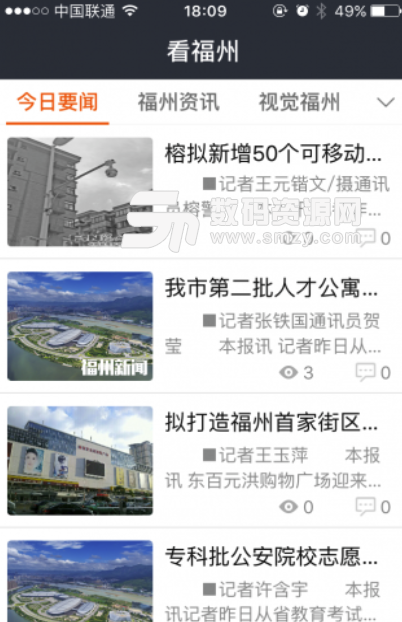 智慧福州最新版(便民社区缴费app) v1.3.5 安卓版