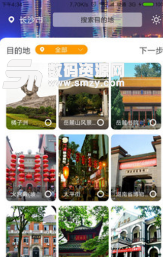 优旅家app(多种自驾旅行方案) v3.2.0 安卓手机版