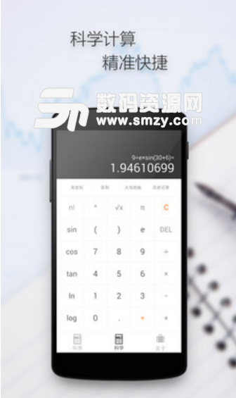 随手计算器手机版(小而强的科学计算器app) v1.1.7 安卓最新版