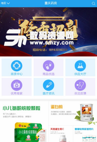 重庆药房手机版(便捷药品超市app) v0.2.10 安卓正式版