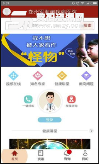 郑州军海癫痫病医院安卓版(专科医院) v1.0 最新版