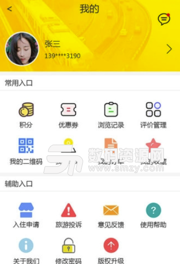 山城通手机版(旅游服务app) v1.0.1 安卓版