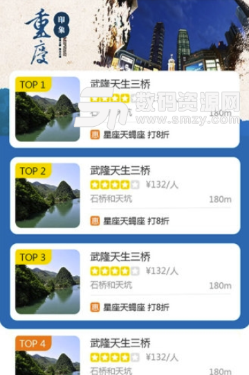 山城通手机版(旅游服务app) v1.0.1 安卓版