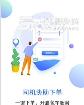 民途出行司机版(司机接单服务app) v5.6.0 安卓手机版