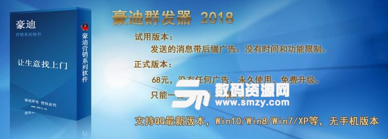 豪迪qq群发器2018完美版