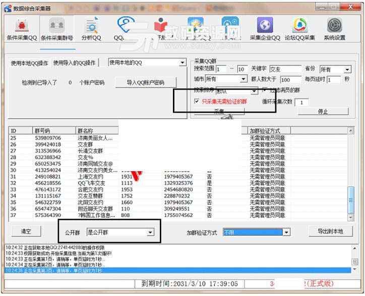 飛訊QQ數據綜合采集器