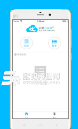 云收款app(方便快捷对账方便) v1.3.0 安卓手机版