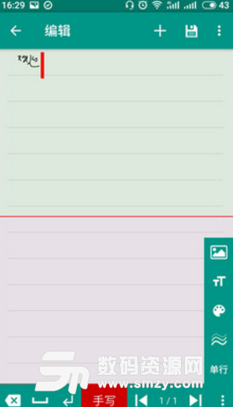 飞真记事本手机版(支持多彩主题颜色和笔色) v1.1 安卓最新版