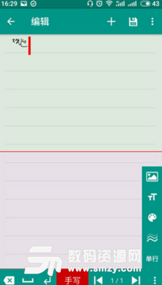 飛真記事本手機版(支持多彩主題顏色和筆色) v1.1 安卓最新版