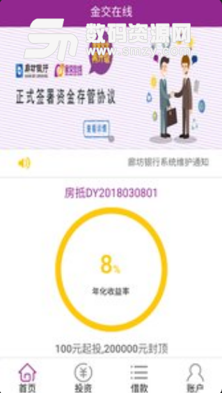 金交在线手机版(理财app) v3.0.3 安卓版
