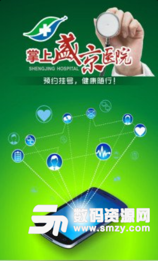 掌上盛京医院最新版(掌上就医app) v4.5.0 安卓版