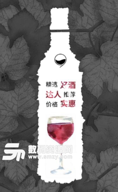 万博酒庄APP安卓版(优秀的葡萄酒资源) v1.2.2 手机版
