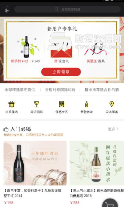 万博酒庄APP安卓版(优秀的葡萄酒资源) v1.2.2 手机版