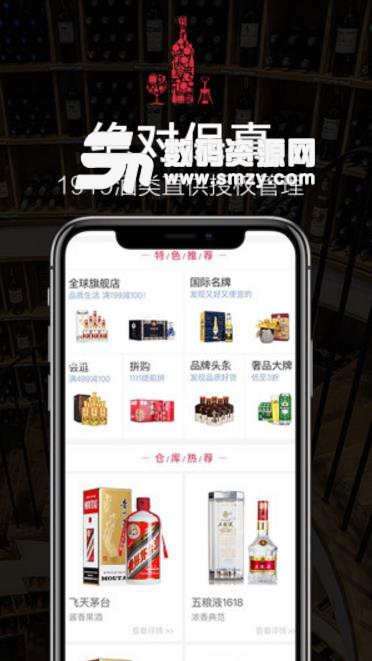 隔壁仓库安卓最新版(酒水采购app) v1.0.7 手机版