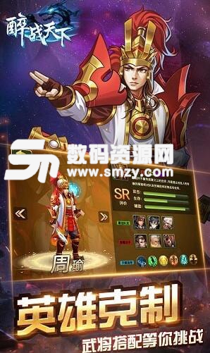 醉战天下手游安卓版(三国卡牌战斗游戏) v1.13 手机版