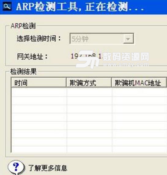 安天ARP欺骗检测工具电脑版