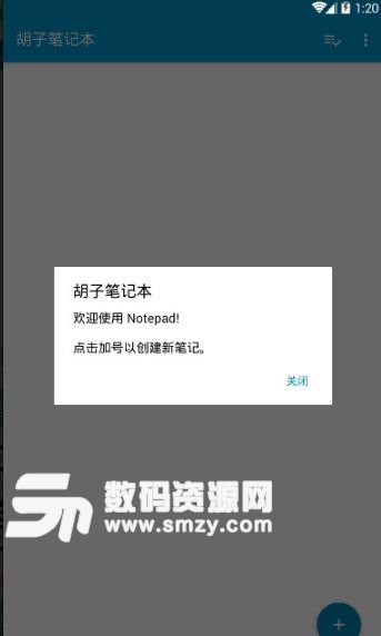 胡子筆記本APP免費版(文字記錄) v1.2 安卓版