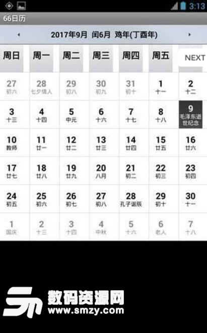 晶晶日历app(随时随地能记录的日历) V1.3 安卓版