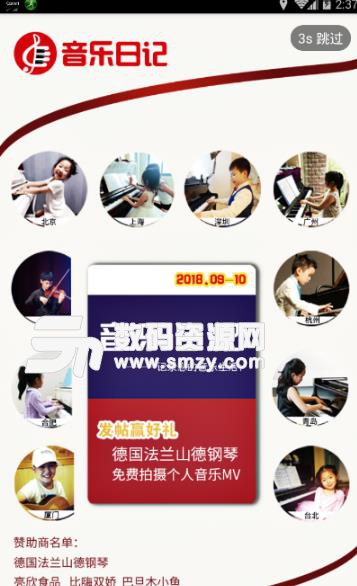 音乐日记最新版(音乐社区社交教育平台) v3.9.1 安卓版