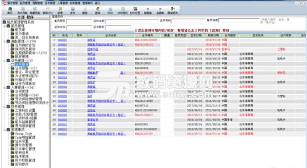 万有志成船员劳务管理软件