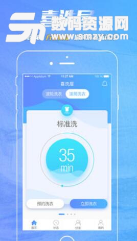 喜洗屋安卓app(互联网洗衣平台) v1.1 手机版