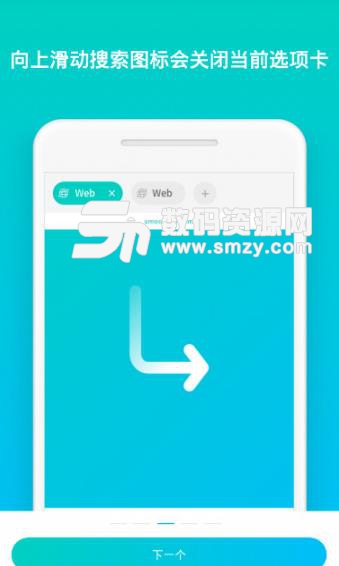 Smooz浏览器安卓版(手势导航) v1.10.10 最新版