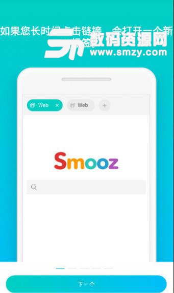 Smooz瀏覽器安卓版(手勢導航) v1.11.10 最新版