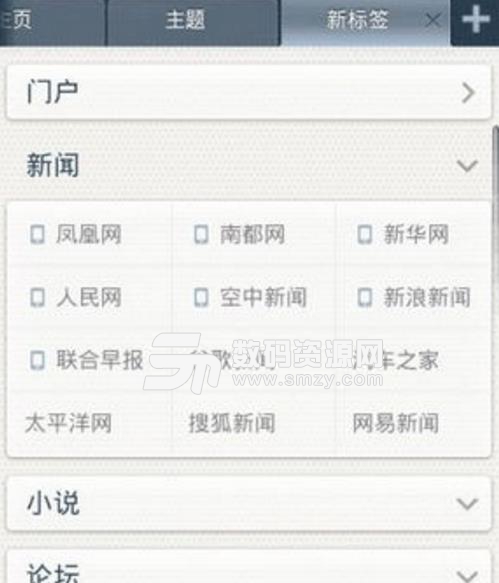 傲游移动浏览器APP最新版(数据搜索和图片处理) v4.3 安卓版