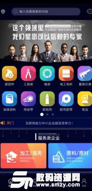 企姆网安卓版(五金建材专业app) v1.2.5 手机版