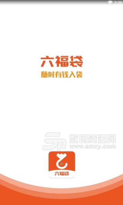 六福袋安卓版(小额贷款app) v1.3.0.1 手机版
