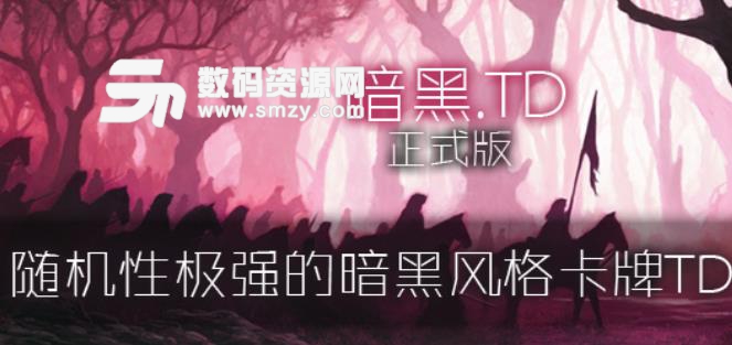 魔兽暗黑TD新手攻略，无尽模式介绍