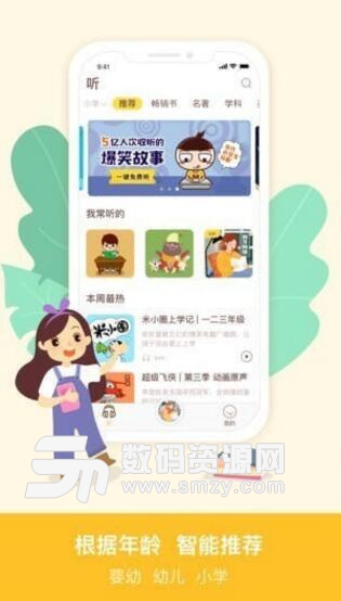 喜猫儿故事app苹果版(少儿讲故事软件) v1.0 ios版