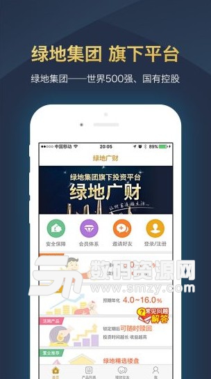 绿地金服手机版(安全稳定理财) v1.6 安卓版