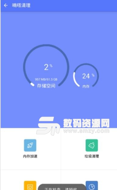 嘀嗒清理正式版(安卓手机清理) v1.0 安卓版