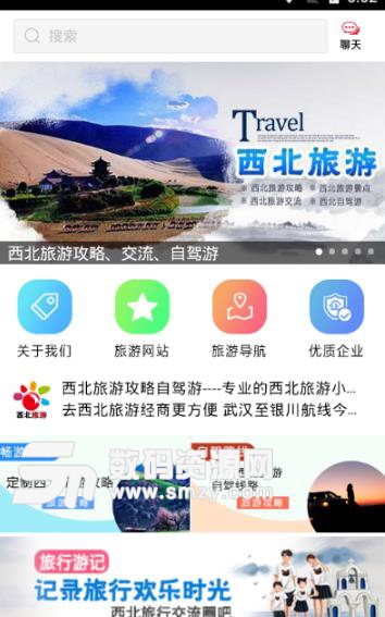 云游大西北安卓版(旅游资讯和旅游攻略) v1.2.2 手机版