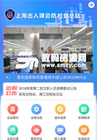 上海边检app(在线业务办理) v1.1 安卓最新版