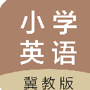 冀教版小学英语app(综合英语学习软件) v1.3 安卓手机版