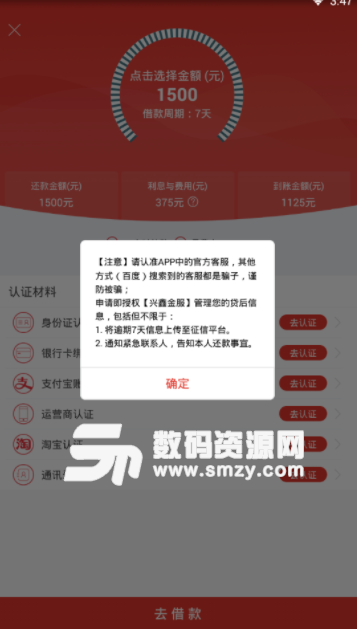 兴鑫金服手机版(借贷app) v1.1.0.1 安卓版