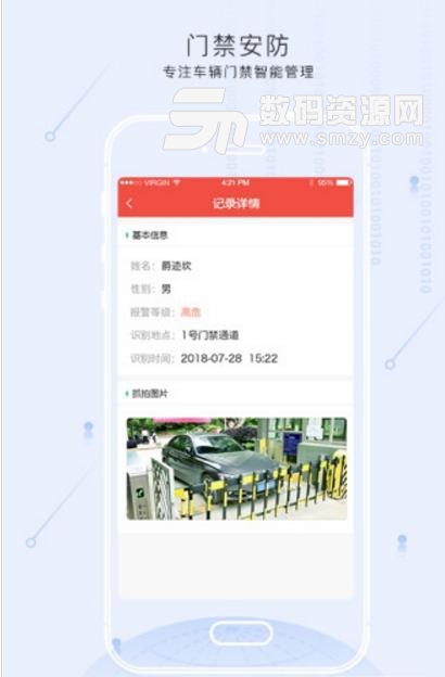 小门安家安卓版(提供最安全的门禁) v1.2 免费版