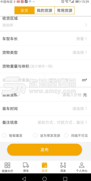 德坤货车货主版(货运物流服务app) v0.3.6 安卓手机版
