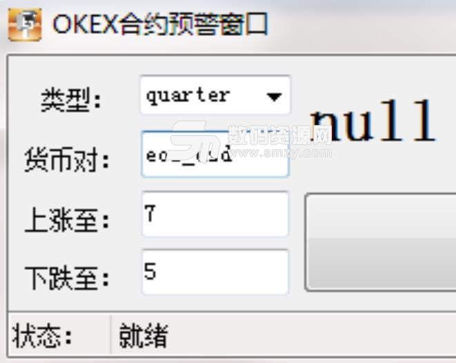 OKEX网站预警软件中文版截图
