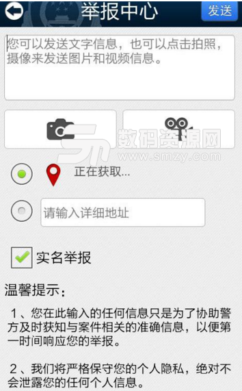 平安怀柔安卓版(生活安全服务平台) v1.1.1 手机最新版
